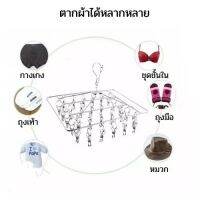 (สินค้าคุณภาพ ส่งจากไทย) ถูกที่สุด ที่หนีบผ้า หนาพิเศษ ราวหนีบผ้า พวงหนีบ แบบเหลี่ยมสแตนเลส 8/10/20/30/40 ตัวหนีบ ตากถุงเท้าและชุดชั้นใน