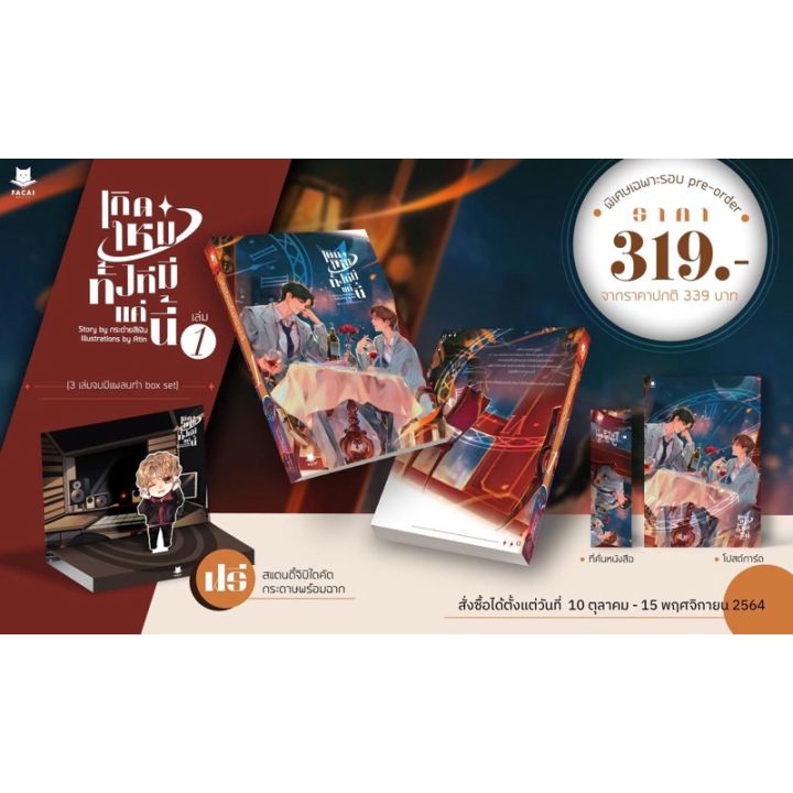 ไม่กริบ-เกิดใหม่ทั้งทีมีแค่นี้-เล่ม1-กระต่ายสีเงิน