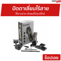 ?ขายดี? ปัตตาเลี่ยนไร้สาย Kemei ใช้งานง่าย ตัดผมได้ทุกสไตล์ KM-1990 - ปัตตาเลี่ยนตัดผม ปัตเลียนไร้สาย แบตตเลียนตัดผมไร้สาย แบตตาเลี่ยน ปัตตาเลี่ยน แบตตาเรียตัดผม แบตตเลียนตัดผม ปัตตาเลี่ยนแท้ บัตตาเลี่ยนแท้ ปัตเลียนตัดผม ปัตตาเลี่ยน hair clipper