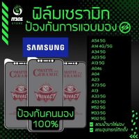 Ceramic ฟิล์มกันเสือกแบบด้าน Samsung รุ่น A53 5G,A14,A34,A23 5G,A13 5G,A04S,A23,A73 5G,A13,A33 5G,A53 5G,M52,M33 5G,M32