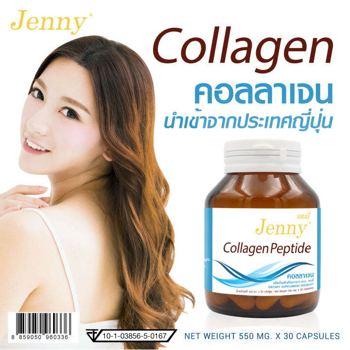 คอลลาเจน-พลัส-คอลลาเจนญี่ปุ่น-x-3-ขวด-marine-collagen-peptide-plus-jenny-บำรุงผิว-ผิวใส-ผิวเนียนใส-ช่วยฟื้นฟูผิว-คอลลาเจนแท้-จากปลาทะเล