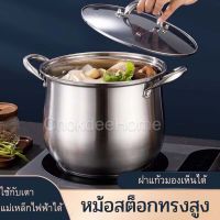 หม้อสต็อกทรงสูง หม้อสแตนเลส ต้มซุป ทรงสูงพิเศษ ขนาด24/26CM ฝากระจก หม้อ หม้อสต็อก หม้อซุป ใช้ต้ม ตุ๋น อาหาร ใช้กับเตาแม่เหล็กไฟฟ้าได้