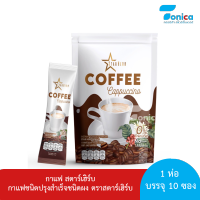 Coffee STARHERB กาแฟ สตาร์เฮิร์บ เอว s คุมหิว ลด บล็อค เบิร์น ช่วยขับถ่าย 1 ถุง 10 ซอง