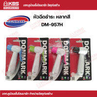 Donmark หัวฉีดชำระ DM-957H สีฟ้า,สีเขียว,สีชมพู,สีดำ **เฉพาะหัวฉีด**  พร้อมส่ง ราคาถูกสุด !!!!