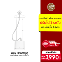 [ราคาพิเศษ 3990 บ.] LEXIU Rosou GS1 เตารีดผ้า ด้วยแรงดันไอน้ำ ปรับได้ 3 ระดับ ถังเก็บน้ำ 1 ลิตร -30D