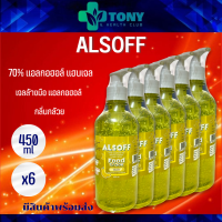 แพ็ค 6 ขวด แอลกอฮอล์ แฮนด์เจลคิดส์ สำหรับเด็ก กลิ่นกล้วย ALSOFF GEL KIDS Banana Scent (Food Grade) ไม่ต้องใช้น้ำ ระดับฟู้ดเกรด เหมาะกับผิวบอบบาง (450มล./1ขวด)