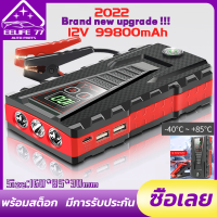 2022 ใหม่อัพเกรดรถฉุกเฉินเริ่มต้นแบบพกพาเครื่องชาร์จฉุกเฉินสำหรับรถ Booster แบตเตอรี่ Starter 12V 99800mAh อุณหภูมิต่ำเริ่มต้น 5000A