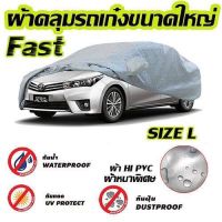 ?สินค้าขายดี? ผ้าคลุมรถเก๋ง ขนาดใหญ่ คลุมเต็มคัน รุ่น HI-PVC สีเทา(SIZE L ขนาด 4.80-5.20 M.