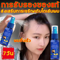 5วัน เห็นผล EELHOE สเปรย์ปลูกผม 30ml เจริญเติบโตของเส้นผมอย่างรวดเร็ว ส่งเสริมการเจริญเติบโตของรูขุมขน(เซรั่มปลูกผมดก ปลูกผมหนา ช่วยปรับปรุงผมร่วง นํ้ายาปลูกผม เซรั่มบำรุงผม ยาปลูกผมของแท้ ยาปลูกผมหญิง ยาปลูกผม สเปรย์ปลูกผมดก น้ำยาปลูกผม ผญ เซรั่มปลูกผม)