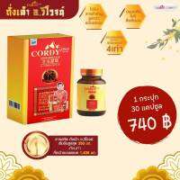 Cordy plus ถังเฉ้า อ.วิโรจน์ ของแท้ !! สารสกัดสายพันธุ์ทิเบต บำรุงสุขภาพ เสริมภูมิคุ้มกัน