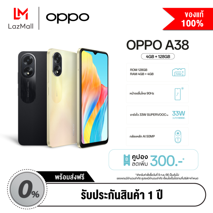OPPO A38 (4+128) | Lazada.co.th