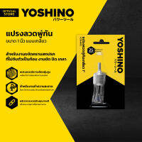 YOSHINO แปรงลวดพู่กัน แบบเกลียว 1 นิ้ว |EA|