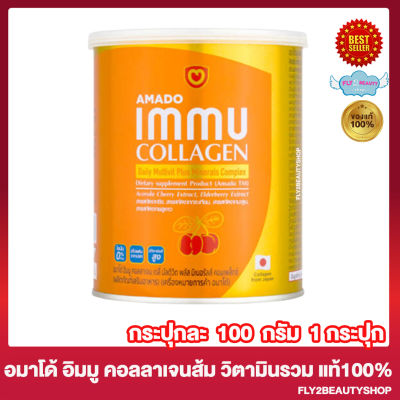 อมาโด้ อิมมู คอลลาเจน คอลลาเจนส้ม วิตามินซี Amado Immu Collagen [100 กรัม] [1 กระปุก] Amado Collagen ผิว กระดูก และข้อ