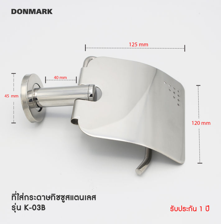 donmark-ที่แขวนกระดาษชำระสแตนเลส-รุ่น-k-03b