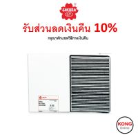 ? ถูก ใหม่ ส่งไว ? กรองแอร์ Cabin Air Filter Sakura CAC-65280