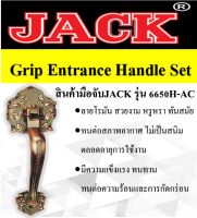 มือจับเดี่ยวJACK รุ่น 6650H-AC