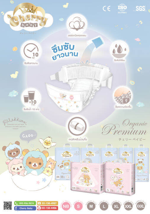 cherry-baby-ผ้าอ้อมเด็กสำเร็จรูป-รุ่น-rilakkuma-organic-premium-แบบกางเกง-ไซซ์-m-xxxxl