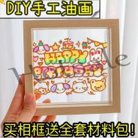 【hot sale】 ❈№ B02 diy手工制作玻璃油画生日相框彩绘材料包节日礼物送闺蜜女朋友insHappy Birthday DIY Digital Oil Painting