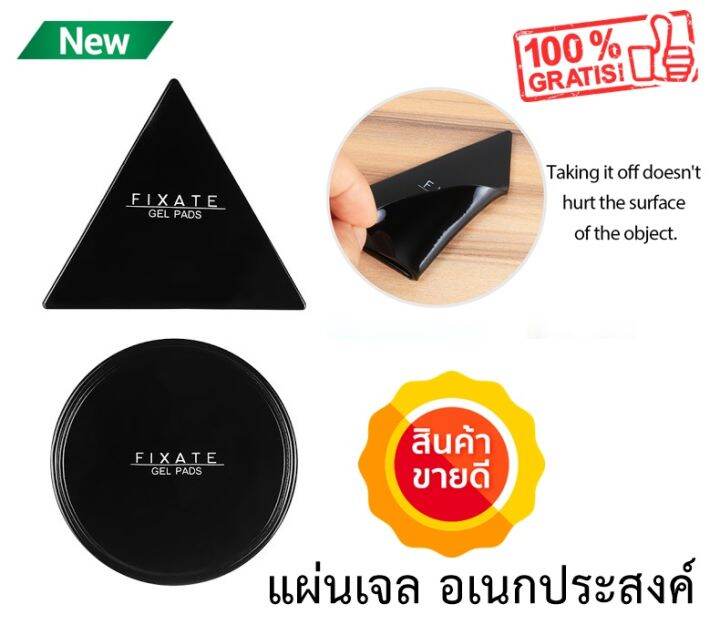 Fixate Gel Pads แผ่นเจลอเนกประสงค์ ติดฝาฝนัง ติดโทรศัพท์ อุปกรณ์อื่นๆ