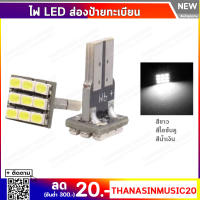 ไฟหรี่ T10 9SMD ไฟส่องป้ายทะเบียน สว่างมาก เเสงสีขาว 2ชิ้น คู่ละ 18฿