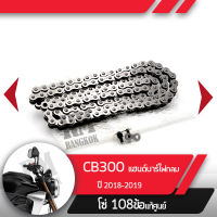 โซ่ แท้ศูนย์ CB300R ปี2018-2019 แฮนด์บาร์ ไฟกลมโซ่ 108ข้ออะไหล่แท้มอไซ อะไหล่แท้ฮอนด้า