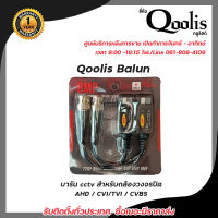 Balun บาลันสำหรับกล้องวงจรปิด AHD / CVI/TVI/CVBS 720P 960P1080P 3MP/4MP/5MP บาลัน 5 ล้าน