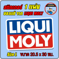 LIQUI MOLY สติ๊กเกอร์ลิควิ โมลี่ของแท้จากบริษัท Sticker Size L จำนวน 2 แผ่น