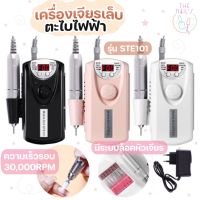 ?พร้อมส่งจากไทย?ตะไบไฟฟ้า รุ่นSET101 เครื่องเจียรเล็บ ตกแต่งเล็บ ตะไบหน้าเล็บ?