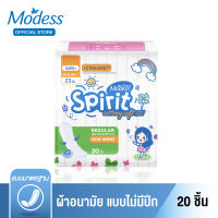 โมเดส ผ้าอนามัย คอนตอนนี่สลิมสปิริต 20ชิ้น ไม่มีปีก Modess Sanitary Napkin Cottony Slim Spirit 20 pcs. Non-Wing