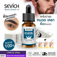 SEVICHเซรั่มปลูกหนวด 20ml Beard Oil Natural Organic Oil Hair Growth  เร่งหนวดยาว ปลูกเครา ปลูกคิ้ว ปลูกหนวด ธรรมชาติ มีเก็บเงินปลายทาง