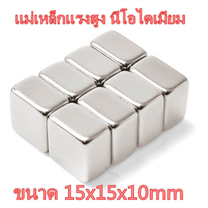 1ชิ้น-แม่เหล็ก-15-15-10มิล-สี่เหลี่ยม-15x15x10มิล-magnet-neodymium-15-15-10mm-แม่เหล็กแรงสูง-15x15x10mm-แรงดูดสูง-ชุบนิเกิล-ติดแน่น-ติดทน