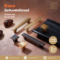 KAZA เซตมือจับเฟอร์นิเจอร์และปุ่มจับเฟอร์นิเจอร์ furniture handles and knobs มือจับแบบดึง อะไหล่เฟอร์นิเจอร์ อุปกรณ์เฟอร์นิเจอร์ แพนยูเนี่ยน (Pan Union)