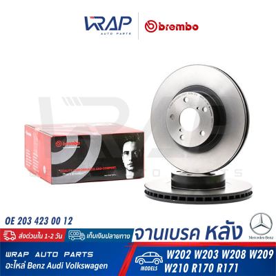 ⭐ BENZ ⭐ (1ชิ้น) จานเบรค หลัง BREMBO | เบนซ์ รุ่น W202 W203 W208 W209 W210 R170 R171 | เบอร์ 08.5178.31 | OE 203 423 00 12 | ATE : 24.0109-0114.1 | TRW : DF2757 | จานเบรคหลัง