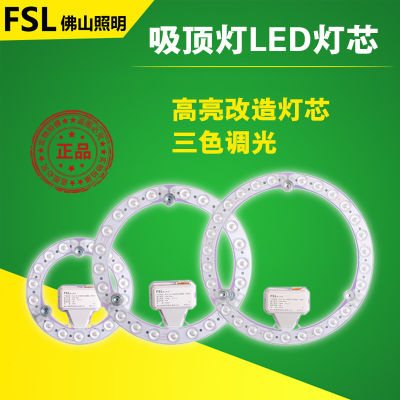 [ พร้อมส่ง ] โคมไฟ Foshan led แผงเปลี่ยนแกนโคมไฟเพดานโมดูลแหล่งกำเนิดแสงหลอดไฟประหยัดพลังงานไส้หลอดกลมแถบแสงสว่างพิเศษ