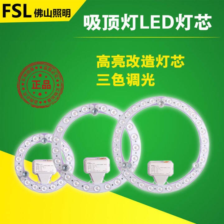 พร้อมส่ง-โคมไฟ-foshan-led-แผงเปลี่ยนแกนโคมไฟเพดานโมดูลแหล่งกำเนิดแสงหลอดไฟประหยัดพลังงานไส้หลอดกลมแถบแสงสว่างพิเศษ