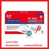 SOS Plus PU  Roll เอส โอ เอส พลัส พลาสเตอร์กันน้ำ แผ่นฟิล์มใสกันน้ำ ขนาด 10 ซม. X 1 เมตร (1 กล่อง) (P-7122)