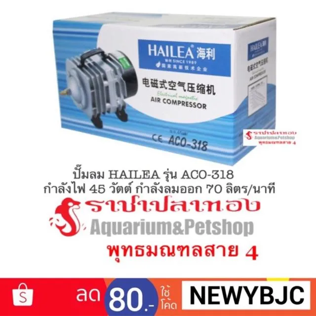 ยอดฮิต ปั๊มลม HAILEA รุ่น ACO-318 กำลังไฟ 45 วัตต์ ขายดี ปั้ ม ลม ถัง ...