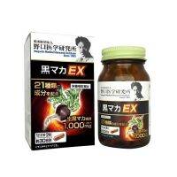 (โค้ด LAZSUPERSTAR50 ลด 50% กันยานี้เท่านั้น) Noguchi Black Maka EX อาหารเสริมสำหรับชีวิตคู่ปรับสมดุลย์ฮอร์โมนเพศทั้งชายและหญิง เพราะทุกสิ่งในโลกเกิดขึ้นจากความรักจึง