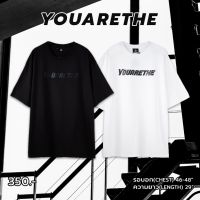 เสื้อยืดคุณภาพดี Urthe - เสื้อยืด แขนสั้น รุ่น YOUARETHE BOLD