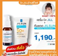 โปรDr.Jill Advanced Serum 30 ml 1 ขวด, ครีมกันแดด spf 50+ PA++++ ขนาด 20 ml 1 หลอด ( สำหรับคนผิวมัน เป็นสิว )