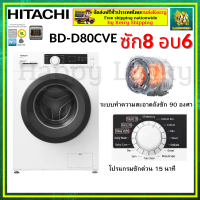 HITACHI เครื่องซักผ้าและอบผ้ารุ่น BD-D80CVE ซัก 8 กก./อบ 6 กก.