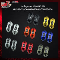 ประกับหูกระจก 2 ชิ้น CNC GTR ADV350/150/MONKEY/PCX/CB/CBR150-650