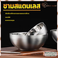 ชามสแตนเลส ชามผสมสแตนเลส ชาม Stainless steel Bowl อเนกประสงค์ ถ้วยมาม่า เกรดอาหาร304 ไม่ขึ้นสนิม ปลอดภัย หนา ทนทาน