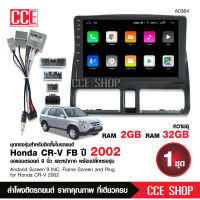 matador จอแอนดรอย HONDA CR-V GEN2 2002 จอขนาด9นิ้ว แรม2Gรอม32G หน้าจอชัด พร้อมปลั๊กตรงรุ่น CANBUS ไม่ต้องตัดต่อ สอบถามได้ก่อน