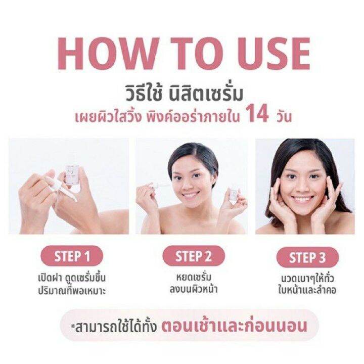 corner-nisit-vipvup-premium-serum-นิสิตเซรั่ม-ของแท้-100