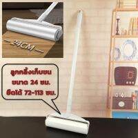 [No.2821] Gion-ลูกกลิ้งเก็บขน ขนาด 24cm ยืดได้ 72-113cm ลูกกลิ้งทำความสะอาด ไม้ถูพื้น ลูกกลิ้งกระดาษกาว ลูกกลิ้งเก็บขน แปรงปัดฝุ่น