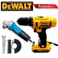 ซื้อคู่ประหยัดกว่า&amp;gt; สว่านไร้สาย Dewalt 68V + หินเจียร Makita 4 นิ้ว รุ่น  9553