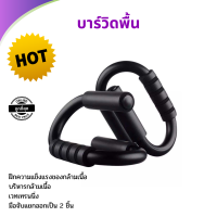 บาร์วิดพื้น บาร์สร้างกล้ามเนื้อ บาร์ดันอก ที่วิดพื้น อุปกรณ์วิดพื้น สีดำ Push Up Bar Push Up Grip Bars Push up stand