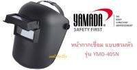 หน้ากากกันแสงเชื่อมแบบสวมหัว ( ดำ ) รุ่น YMD-405N