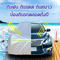 viviunice ห่วงใยรถยนต์ของคุณด้วยผ้าคลุมรถ PEVA พร้อมฝ้ายเสริม ป้องกันฝนและแดด